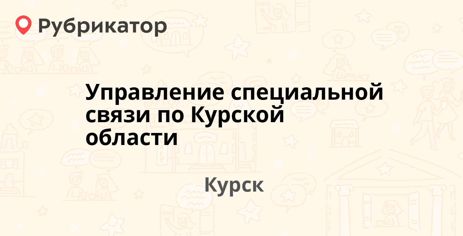 Управление образования курск телефон