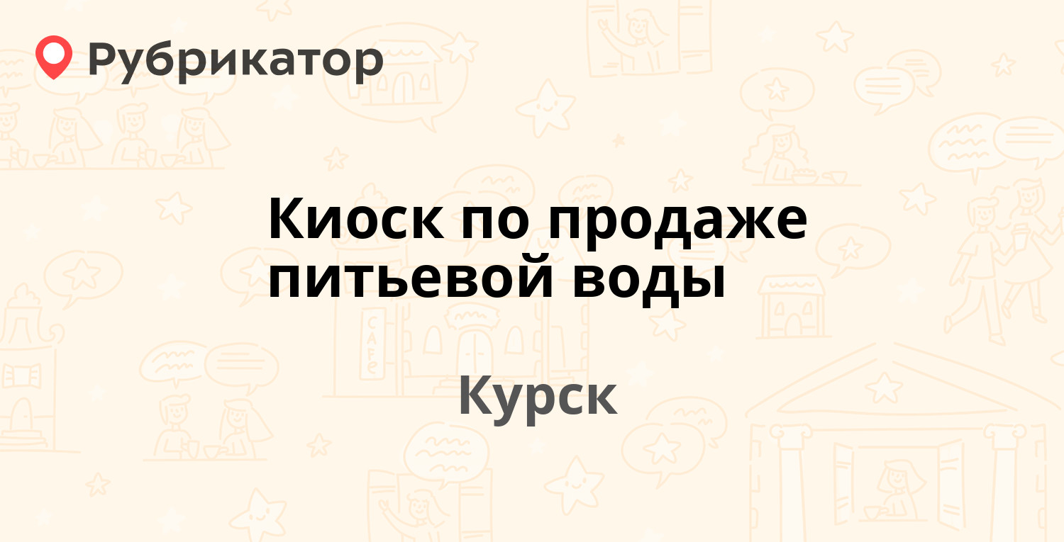 Инвитро курск победа режим работы телефон