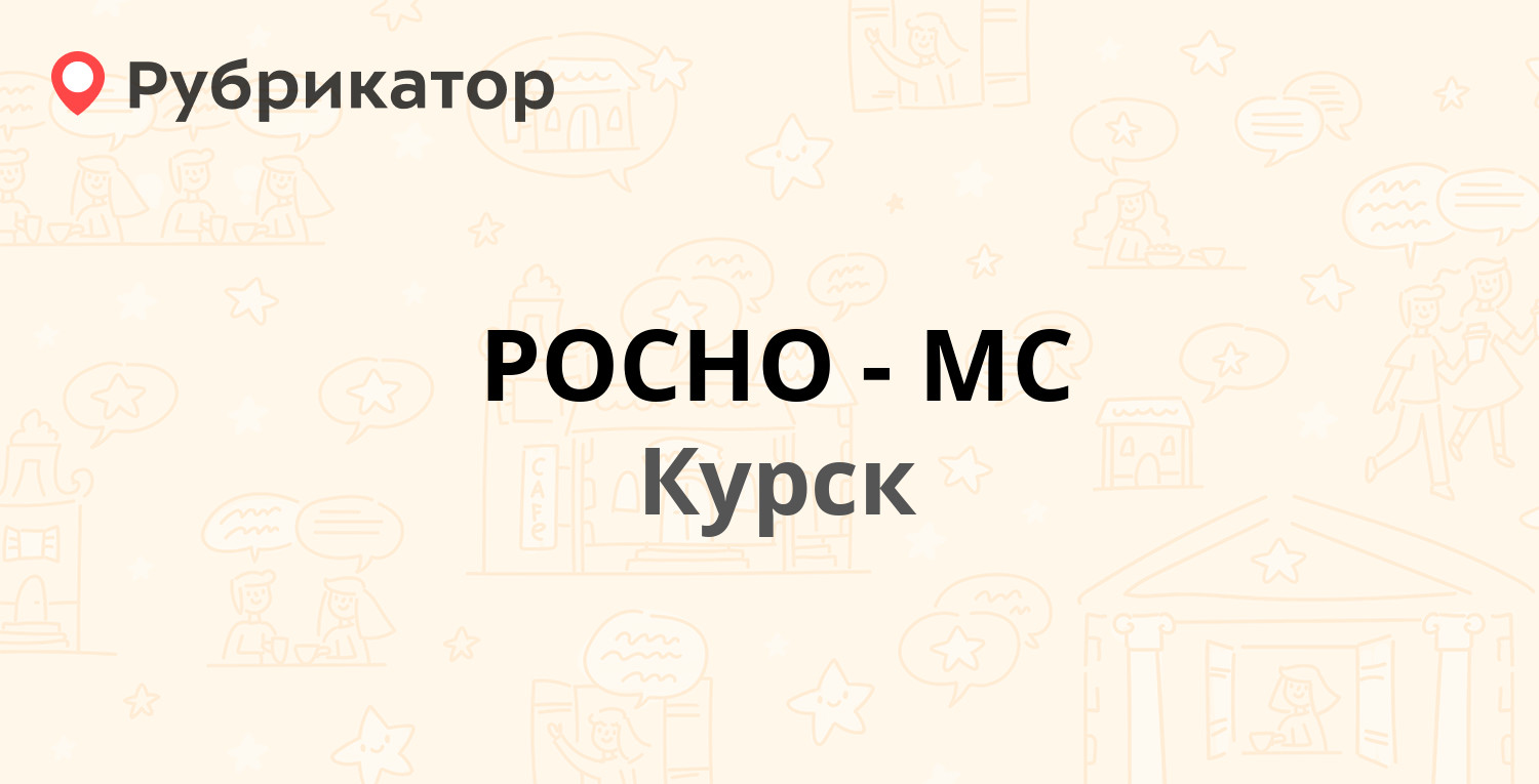 Росно мс