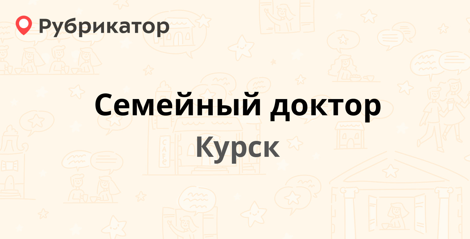 Семейный доктор бирск режим работы телефон