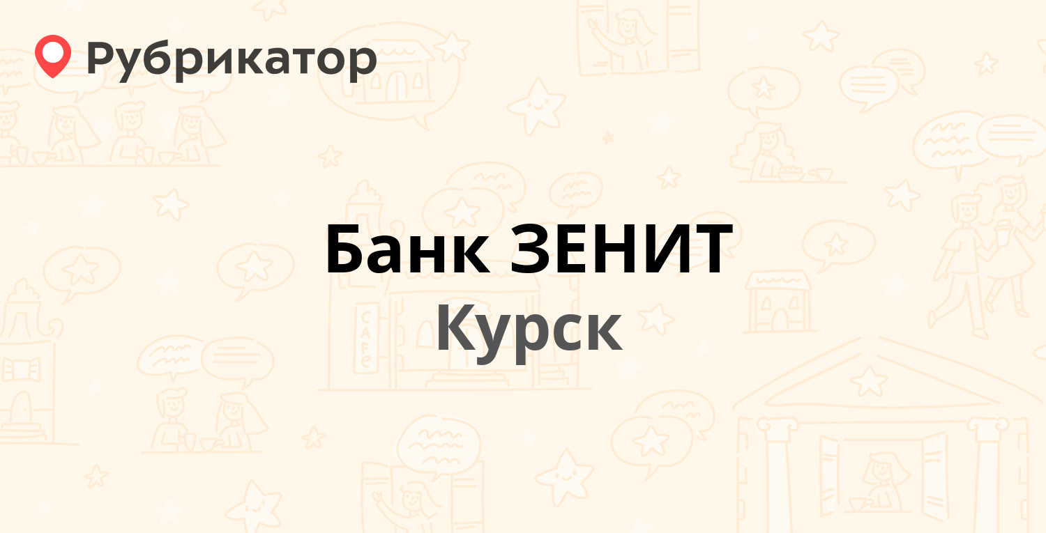 Банки курск официальные сайты