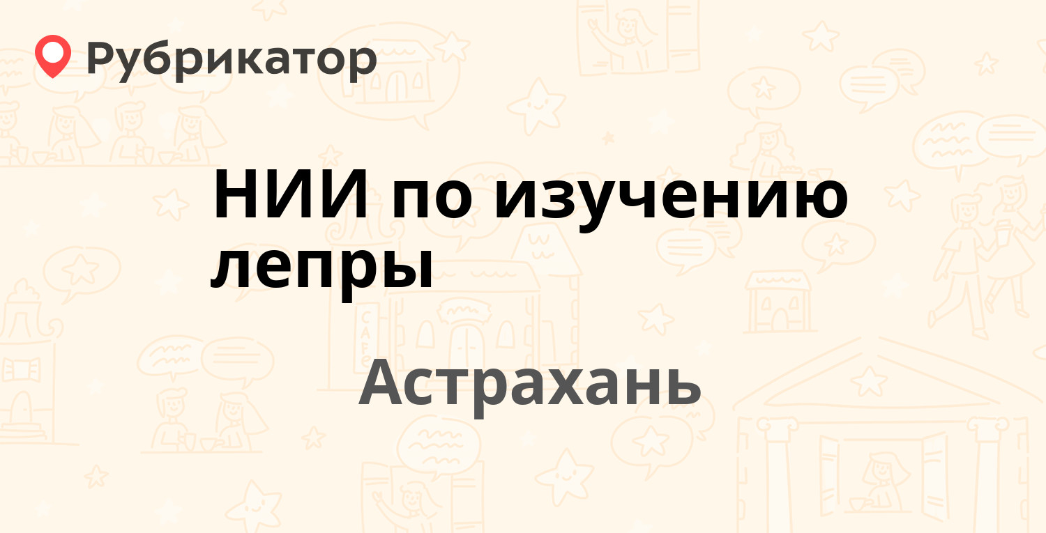 Кдл астрахань телефон н островского режим работы