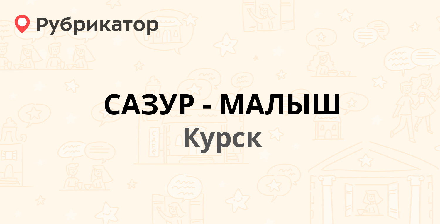 Малыш ишим телефон режим работы