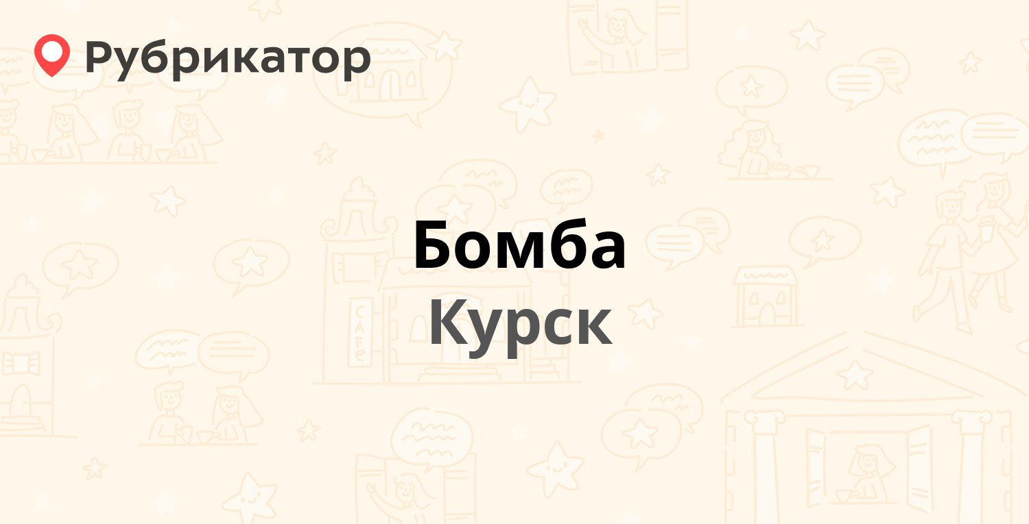 Сдэк запольная 56 курск режим работы телефон