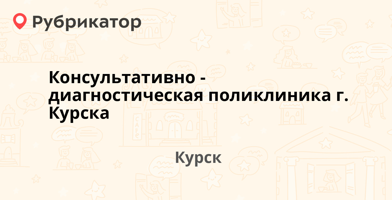 Минутка курск