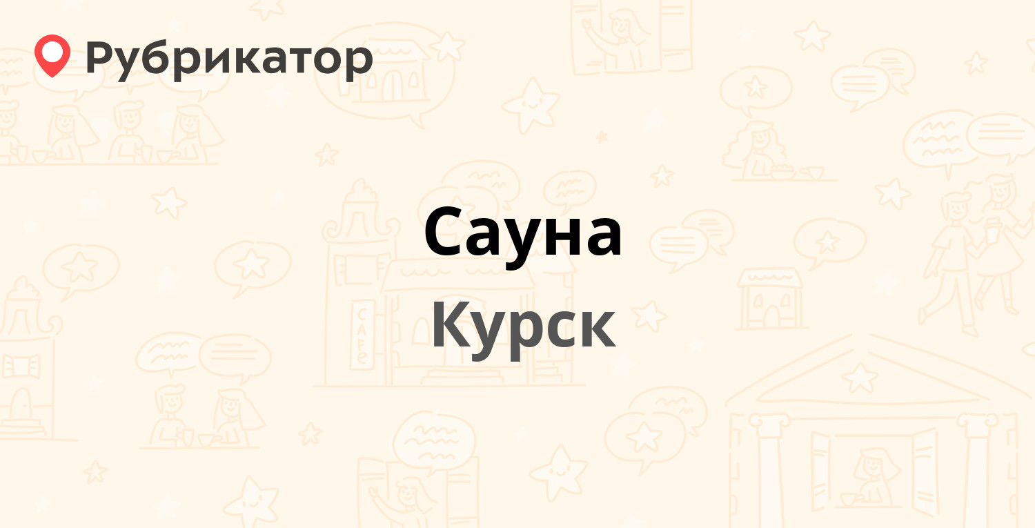 жар пицца курск на кулакова 9 режим работы фото 72