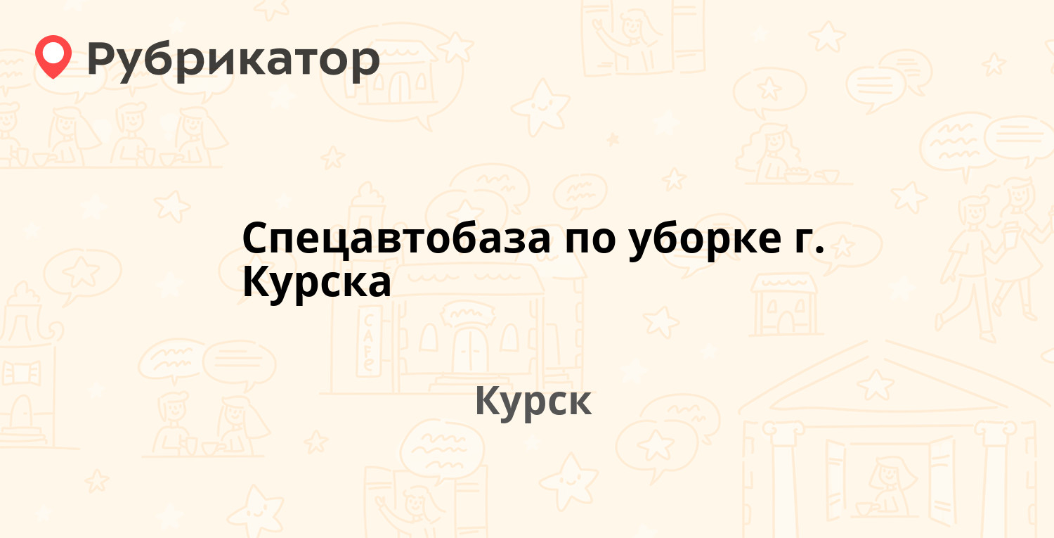 Судебные приставы курск сеймский округ. Энгельса 171 Курск Спецавтобаза. Энгельса 171 Курск Спецавтобаза на карте.