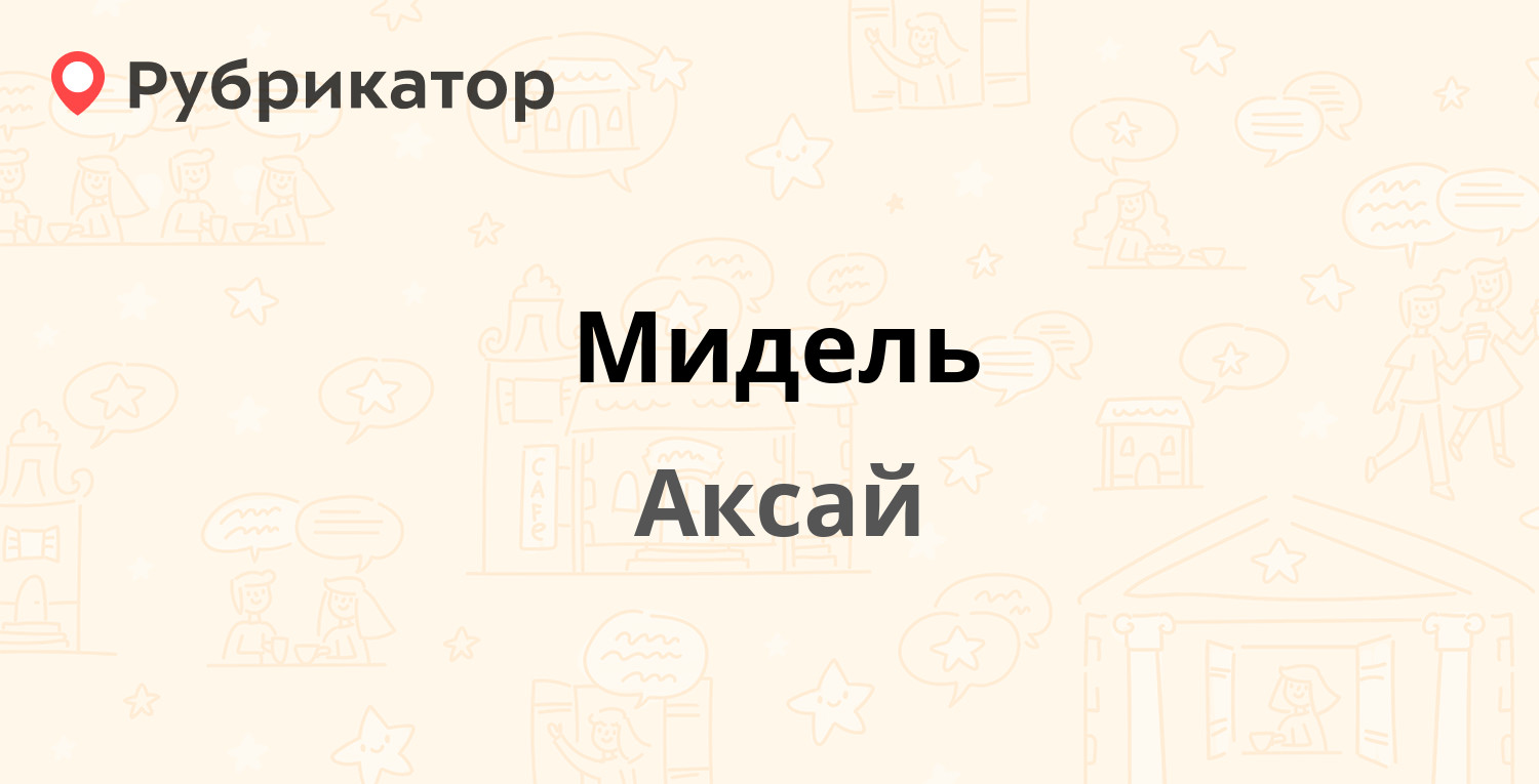 Светофор аксай режим работы телефон