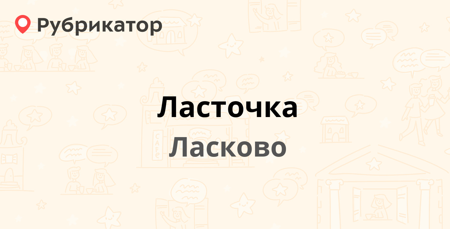 Леском телефон