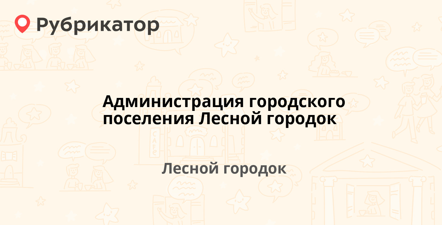 Фото на документы лесной городок одинцовский район