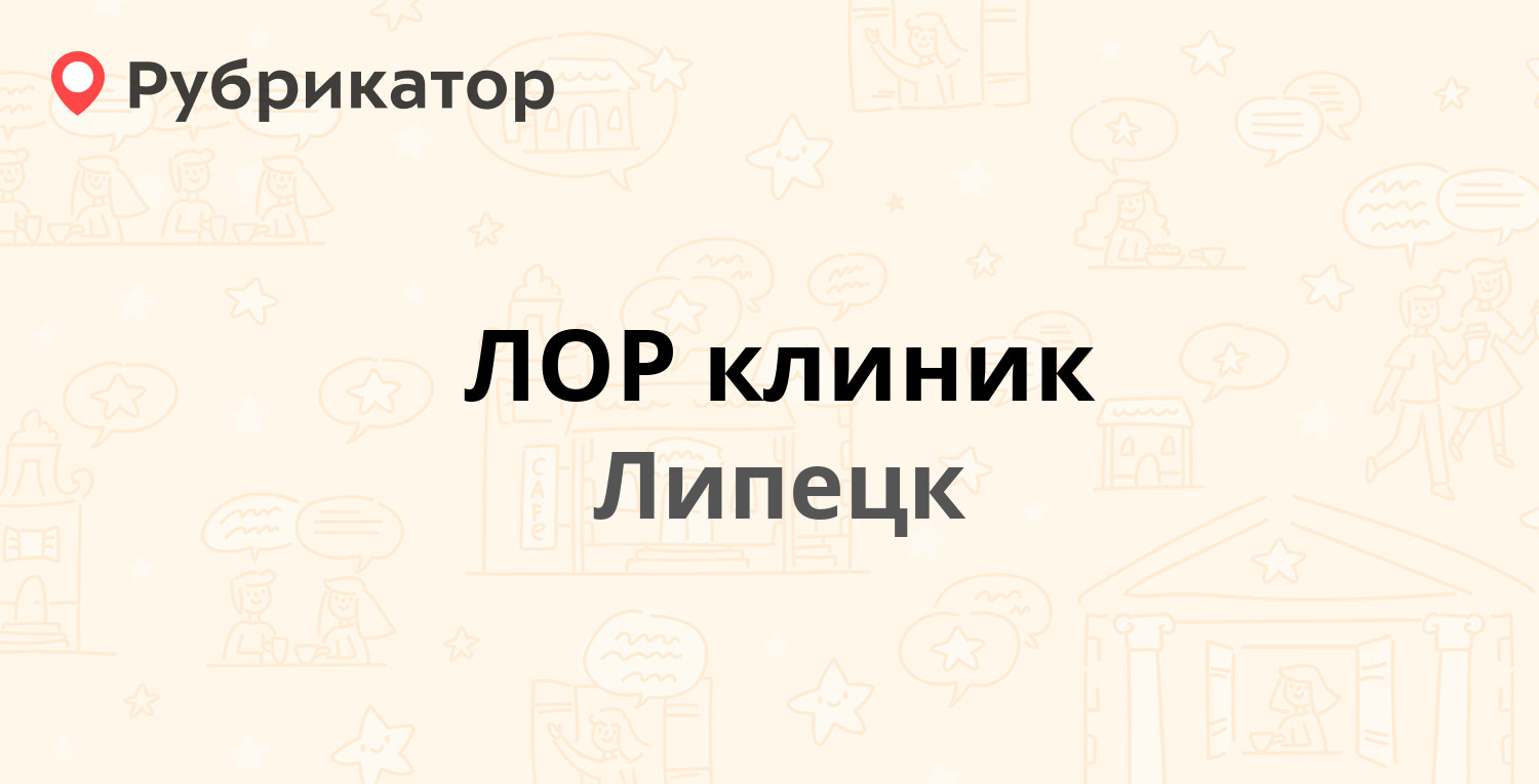 Игнатьев лор сызрань режим работы телефон