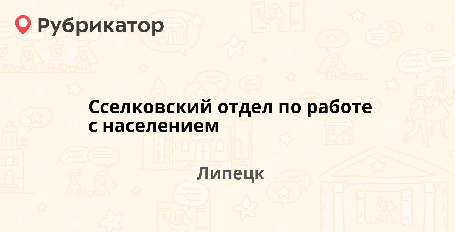 Управление по работе с населением калуга телефон