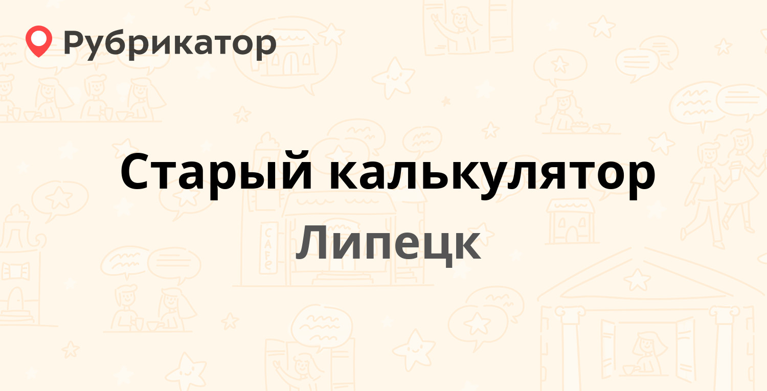 Офис билайн в липецке на водопьянова режим работы