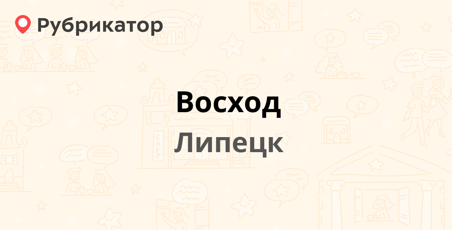 Пкск восход костанай телефон режим работы