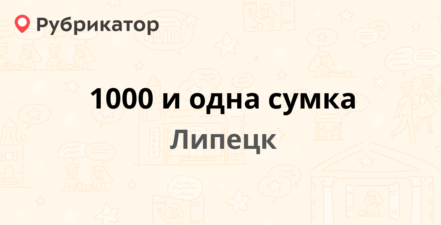 Карта магазинов липецк