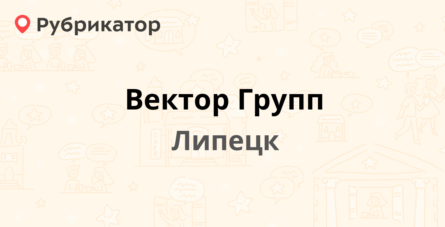 Вектор групп