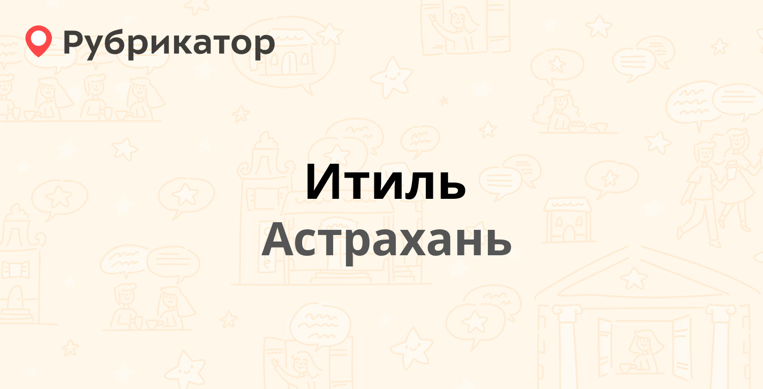 Карта три кота астрахань