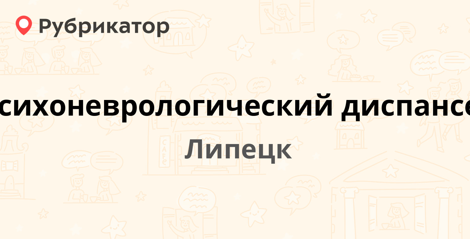 Психоневрологический диспансер — площадь Аксакова 4, Липецк (14 отзывов, 1  фото, телефон и режим работы) | Рубрикатор