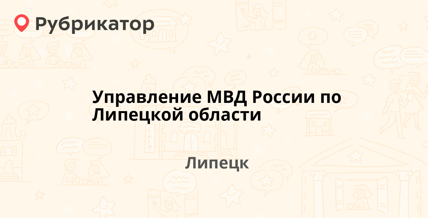 Липецк управление здравоохранения телефон