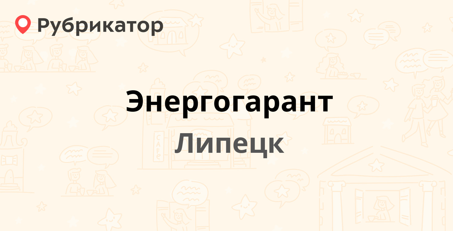 Энергогарант сарапул режим работы телефон