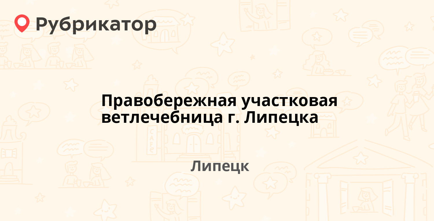 Чернушка ветлечебница режим работы и телефон