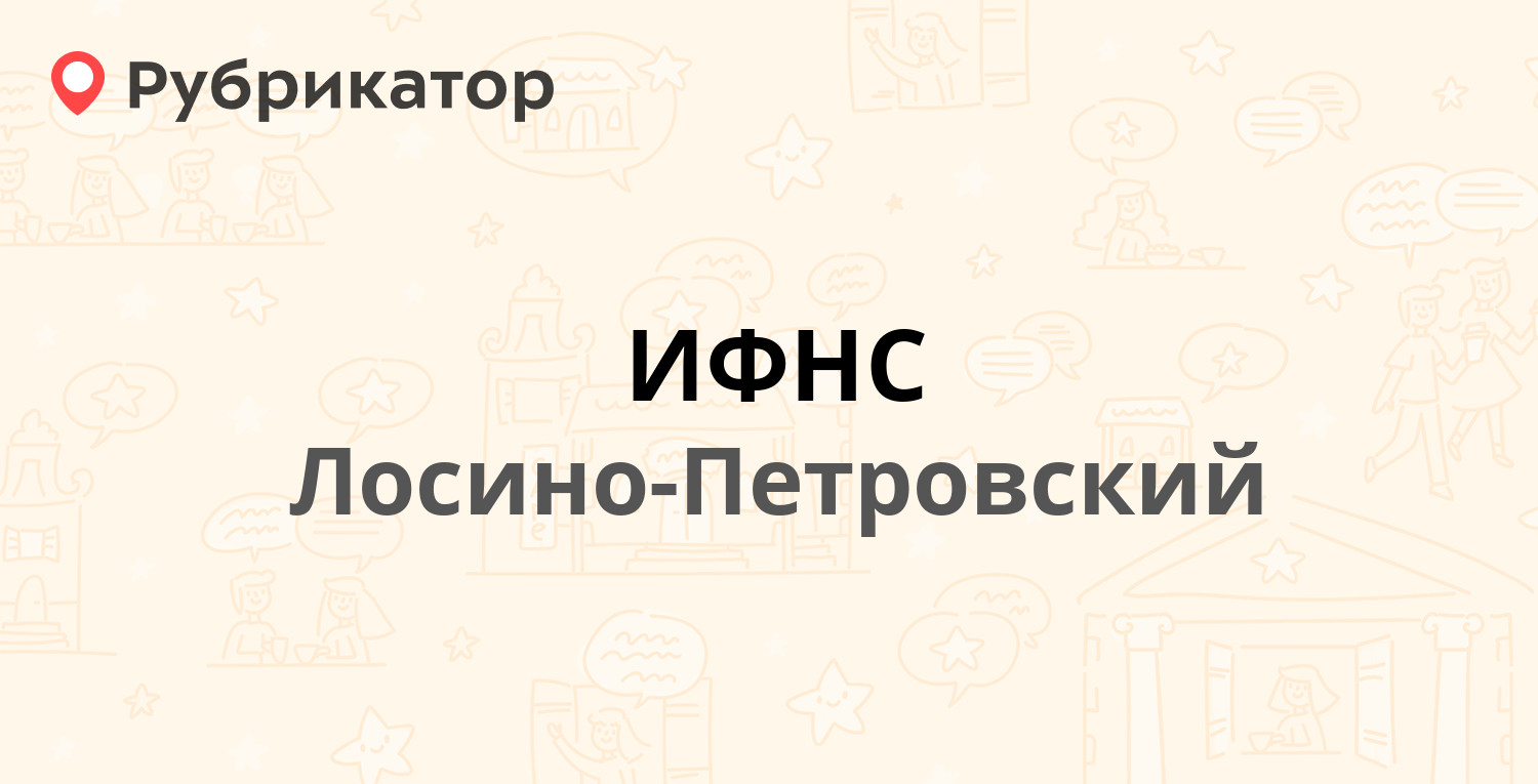 Мтс лосино петровский режим работы