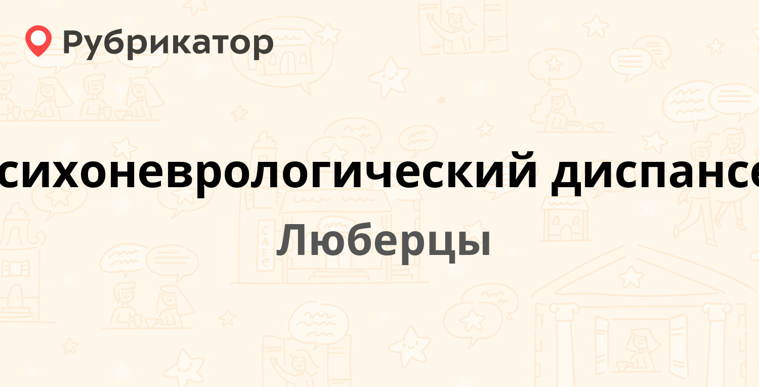 Психоневрологический диспансер усолье сибирское молотовая телефон режим