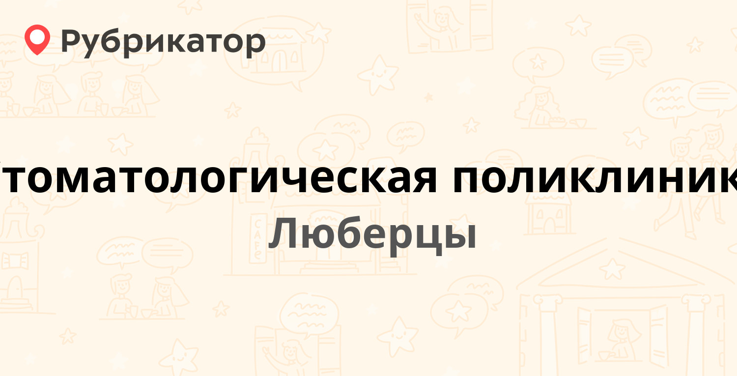 Стоматологическая поликлиника агму ул папанинцев 132 фото Поликлиника Медицинского Университета, консультативно-диагностический центр в Ба