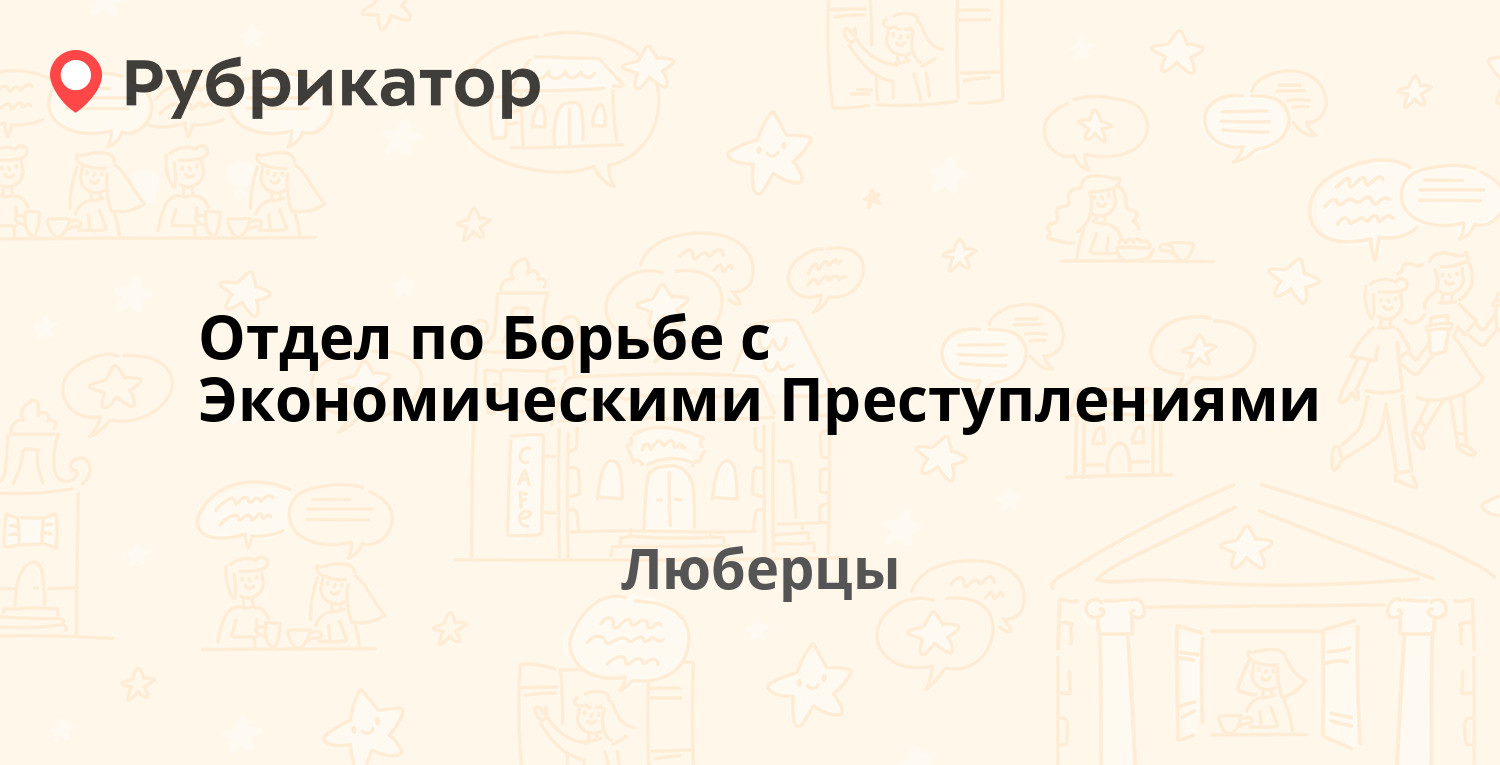 Как называется отдел полиции по борьбе с компьютерными преступлениями