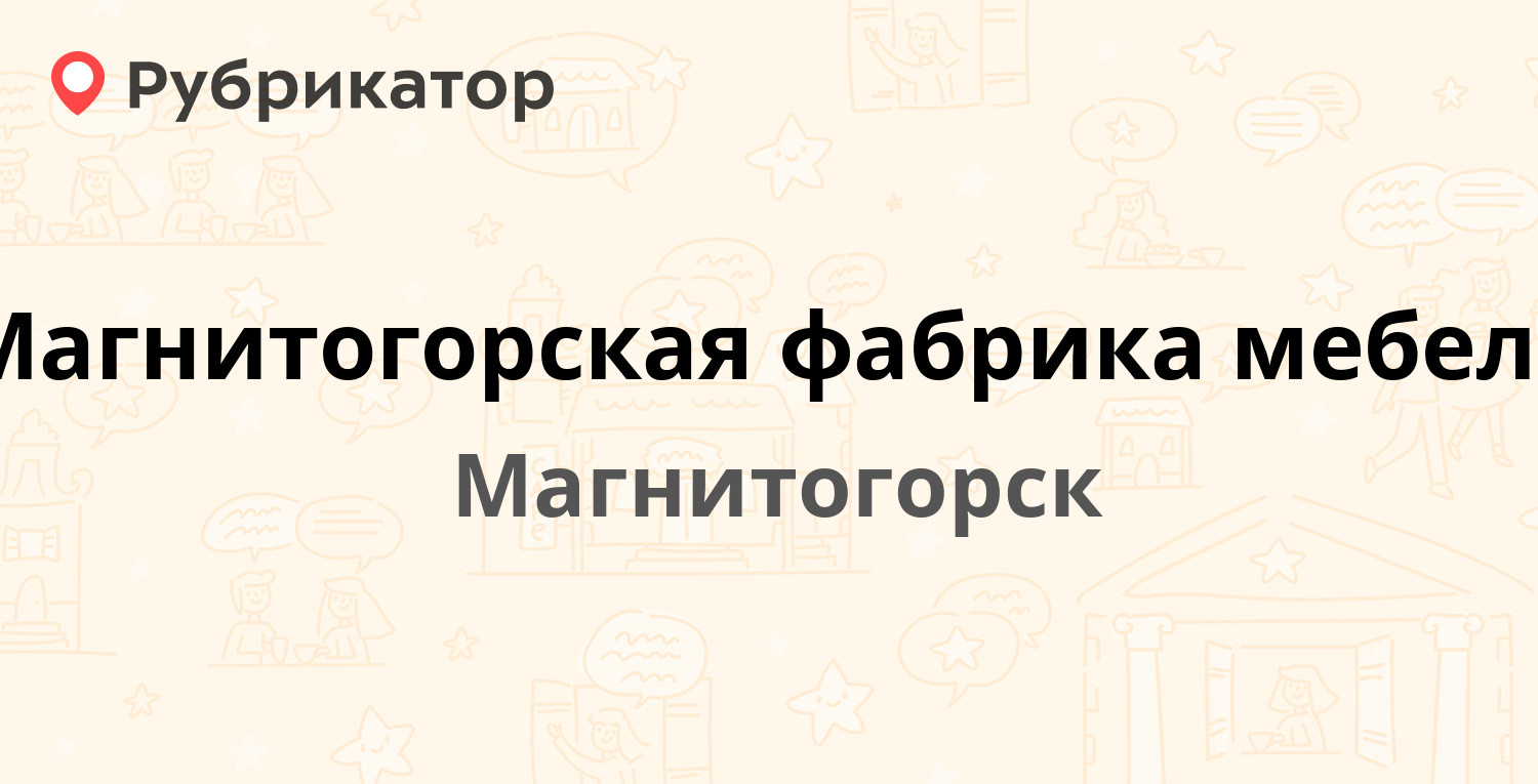 Много мебели кашира режим работы телефон