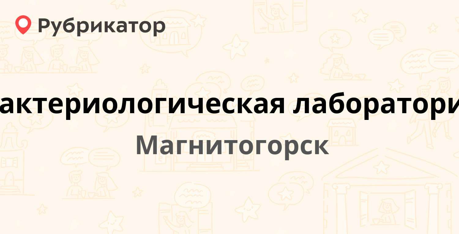 Санпенстанция бузулук лаборатория режим работы телефон