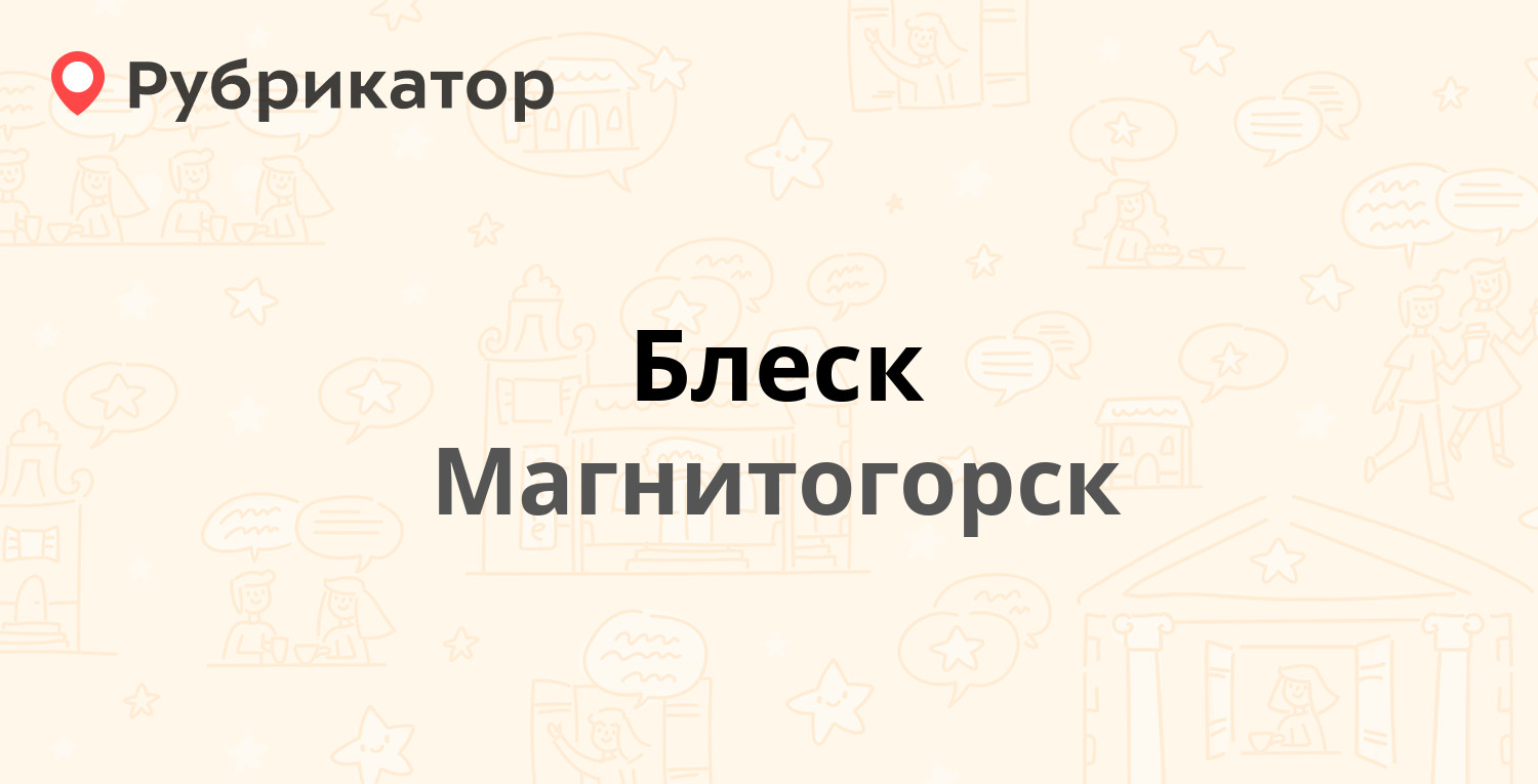 ТОП 40: Автомойки в Магнитогорске (обновлено в Мае 2024) | Рубрикатор