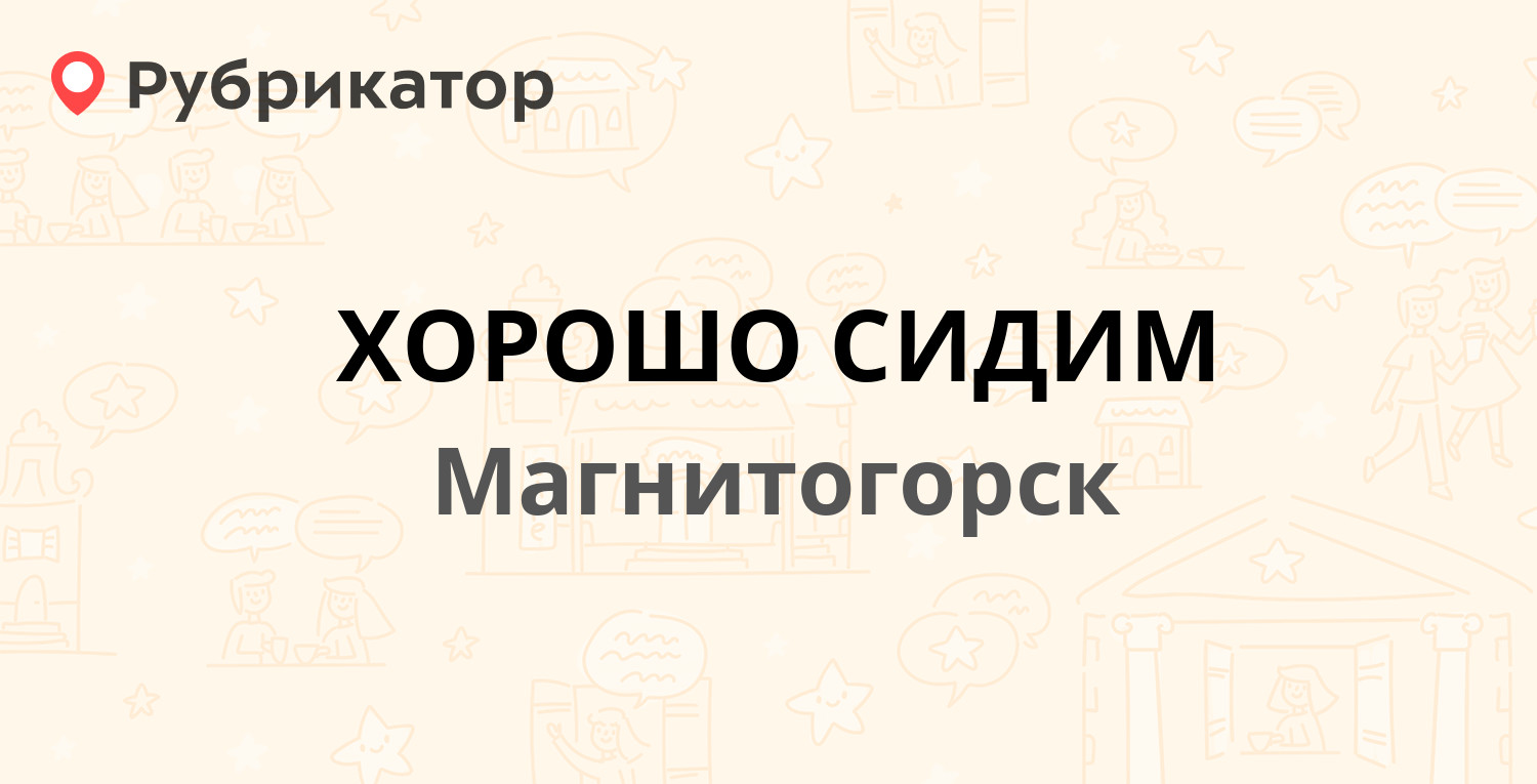 Хорошо сидим фабрика мебели