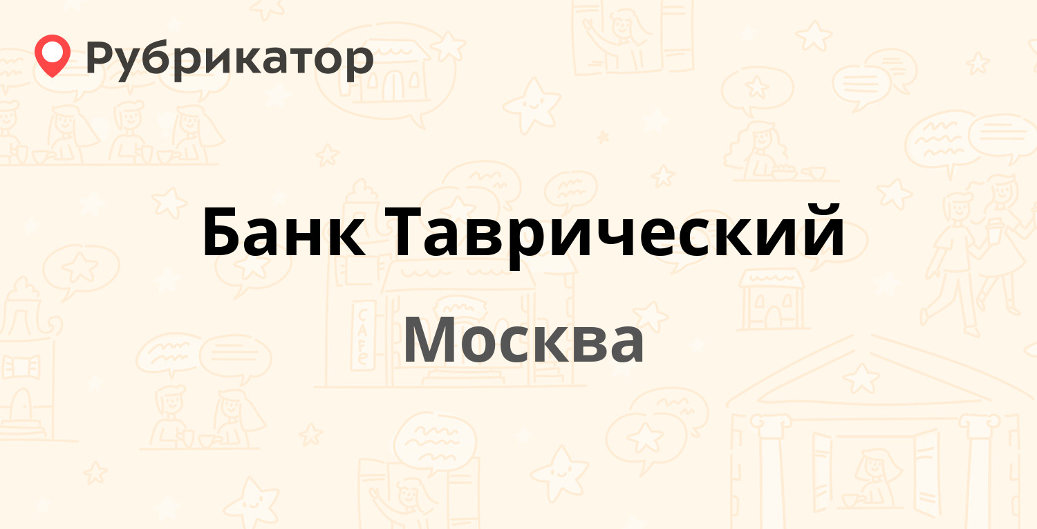 Банки таврический отзывы