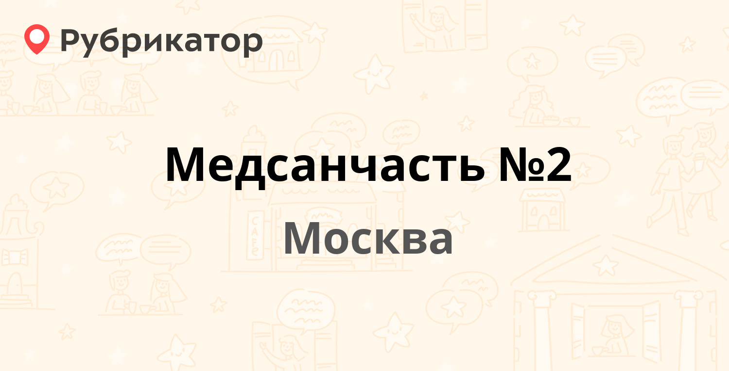 Медсанчасть вега бердск телефон режим работы