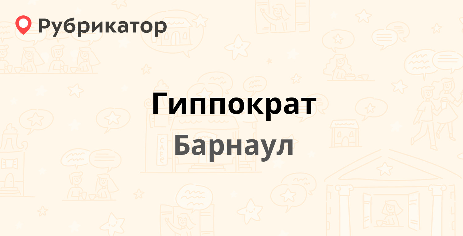 Гиппократ кореновск режим работы