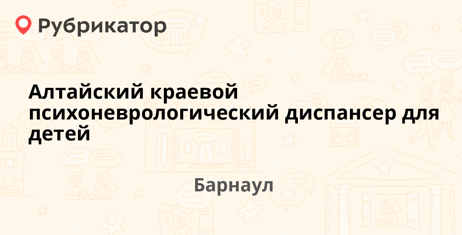 Алтайский краевой психоневрологический диспансер для детей — Змеиногорский  тракт 69, Барнаул (7 отзывов, телефон и режим работы) | Рубрикатор