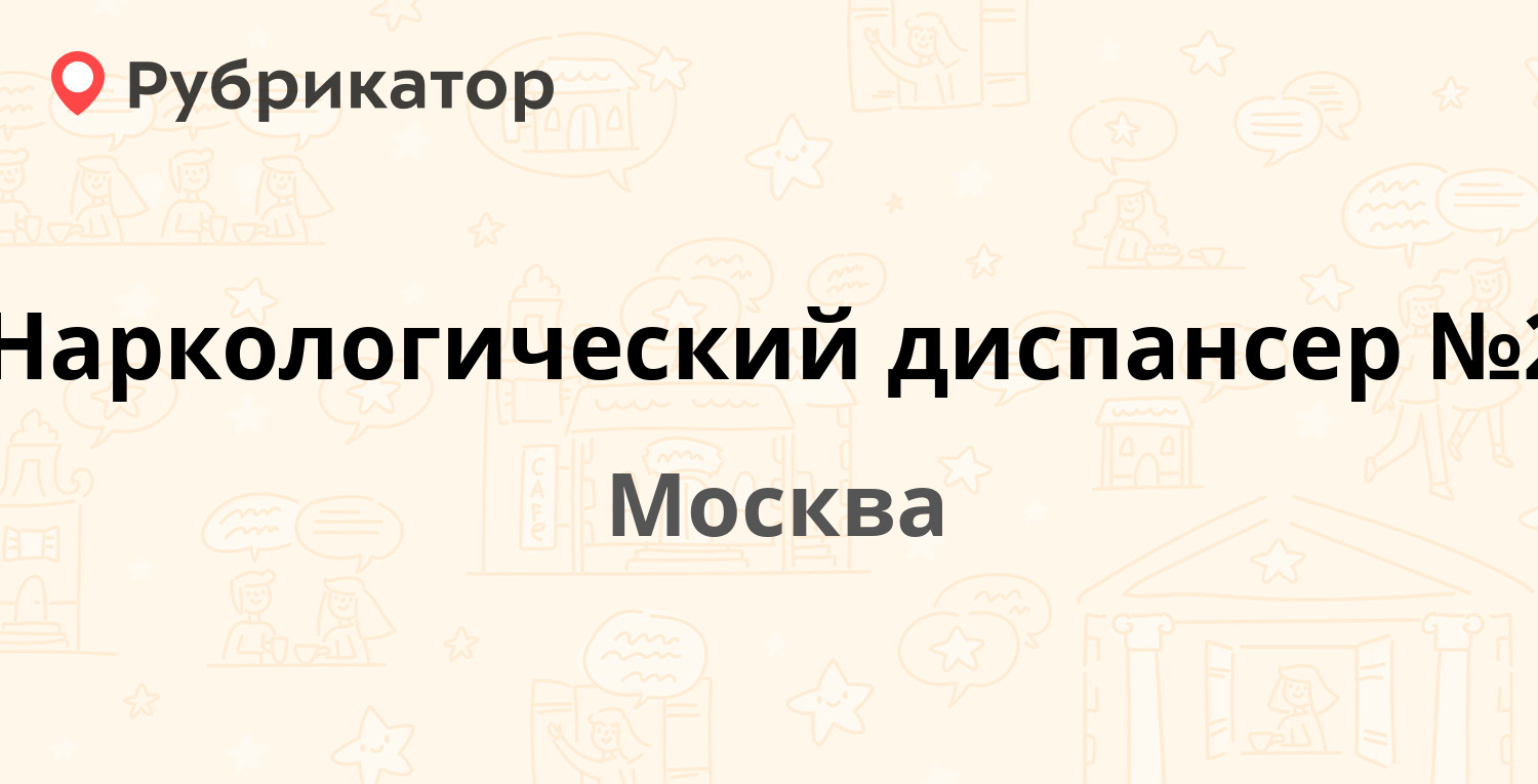 Наркологический диспансер серпухов режим работы телефон