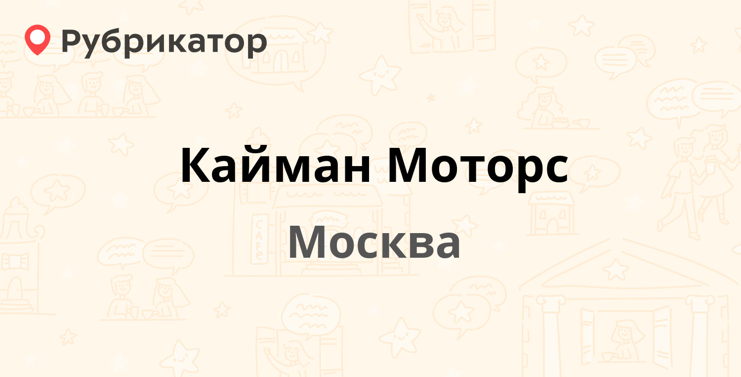 Регион моторс волгодонск режим работы телефон