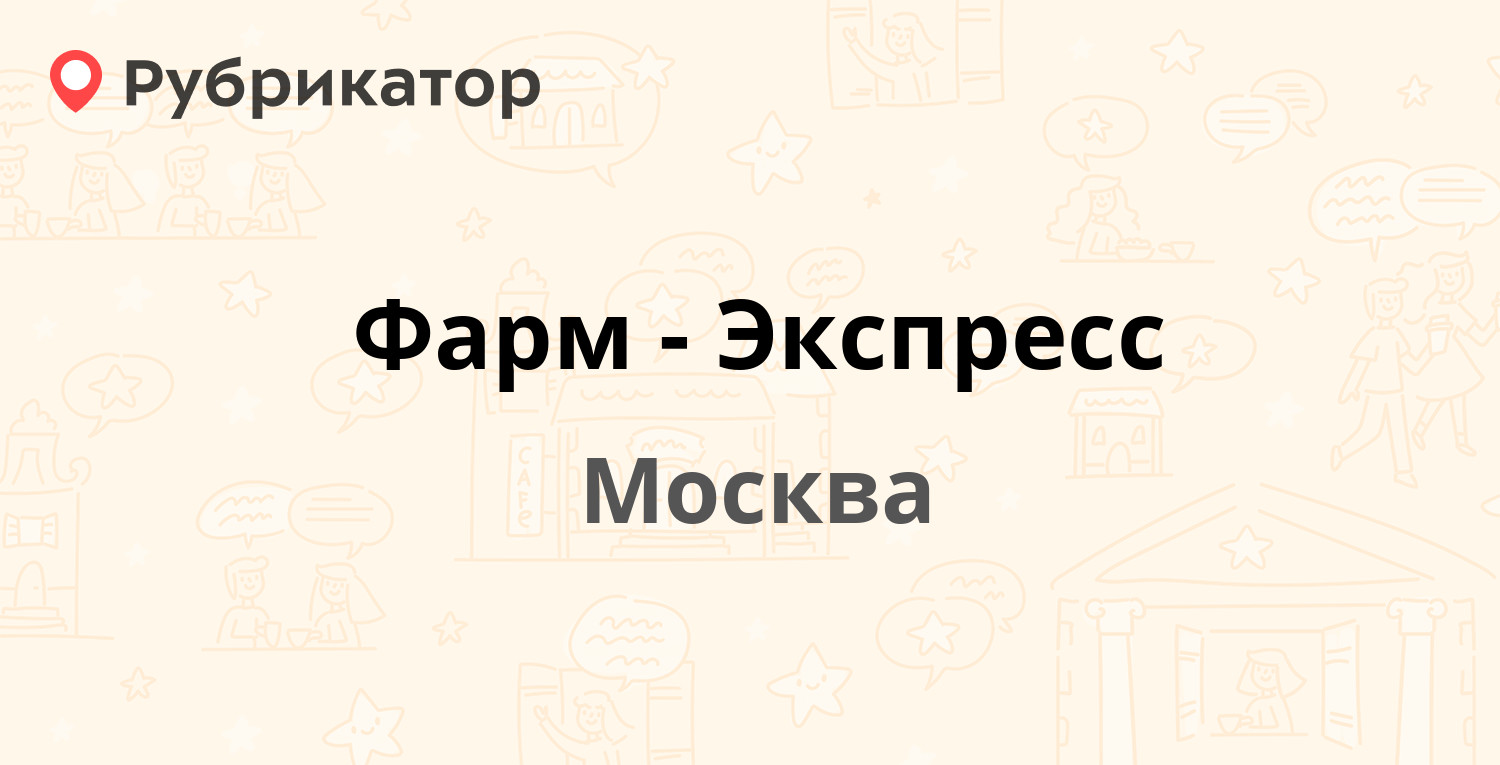 Фарм экспресс