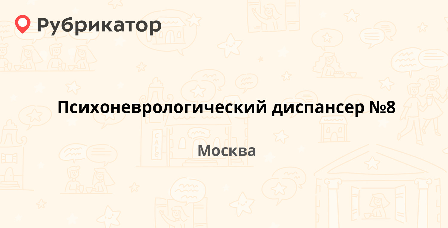 Психо наркологический диспансер москва адреса. Татарский переулок 16 психоневрологический диспансер. Игральная 8 диспансер Москва. Психоневрологический диспансер № 3 татарский пер., 16 фото. Чекистов 28 наркологический диспансер.