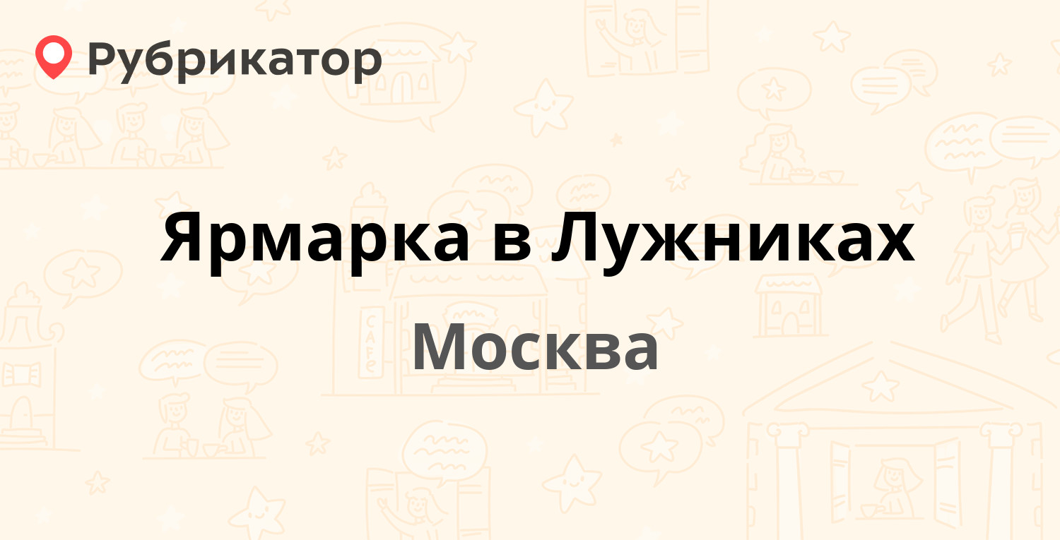 Торговая ярмарка торжок режим работы телефон