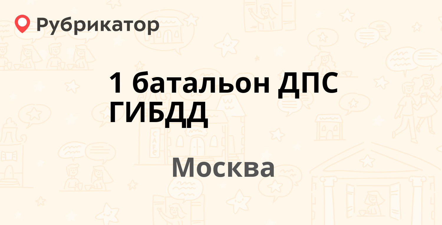 Перерва гибдд телефон режим работы