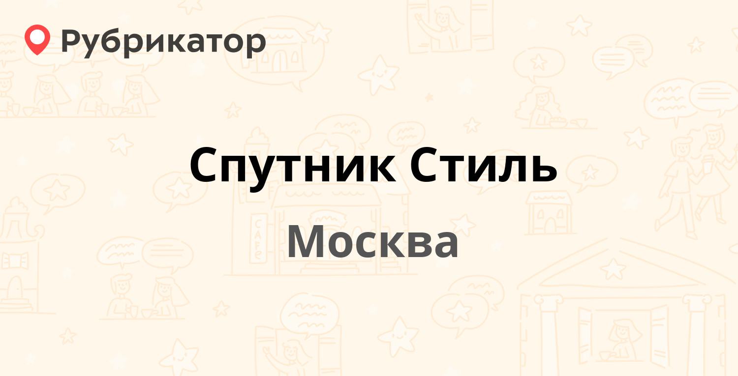 Работа Спутник Стиль Белгород