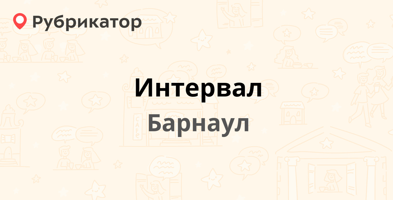 Интервал медицинский