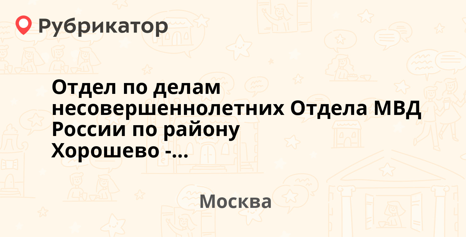 Социальная защита хорошево мневники телефон