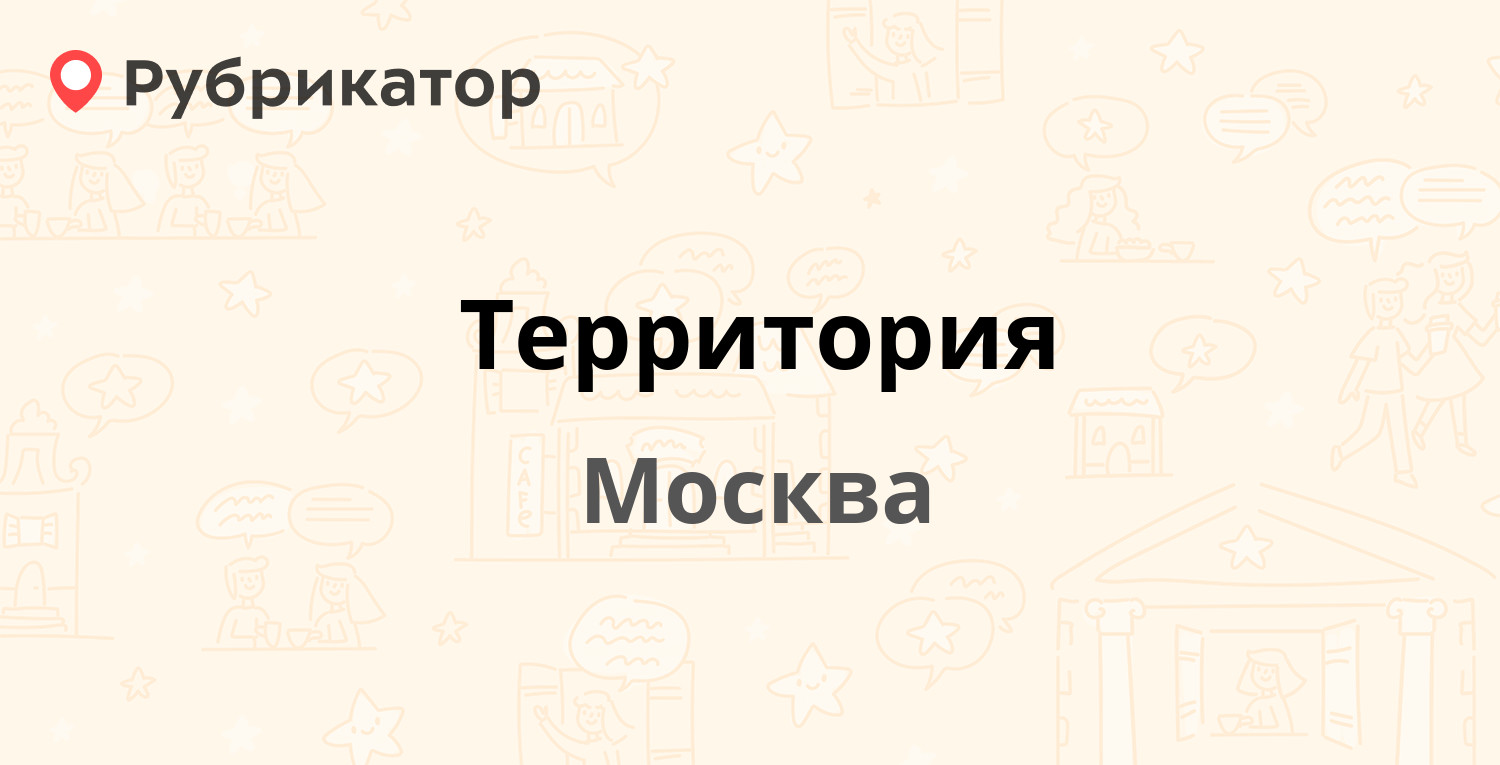 Территория рецензии