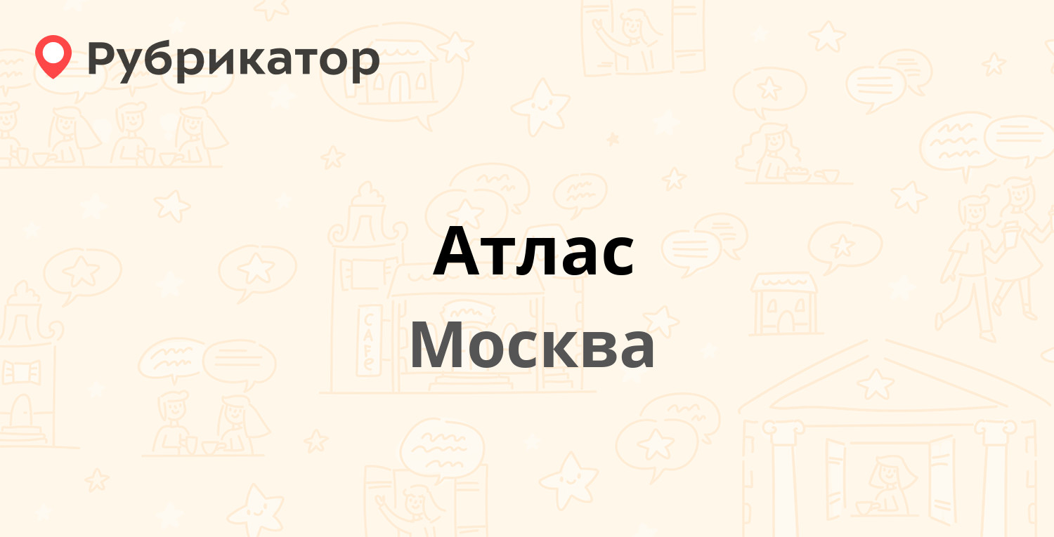 Атлас бай телефон