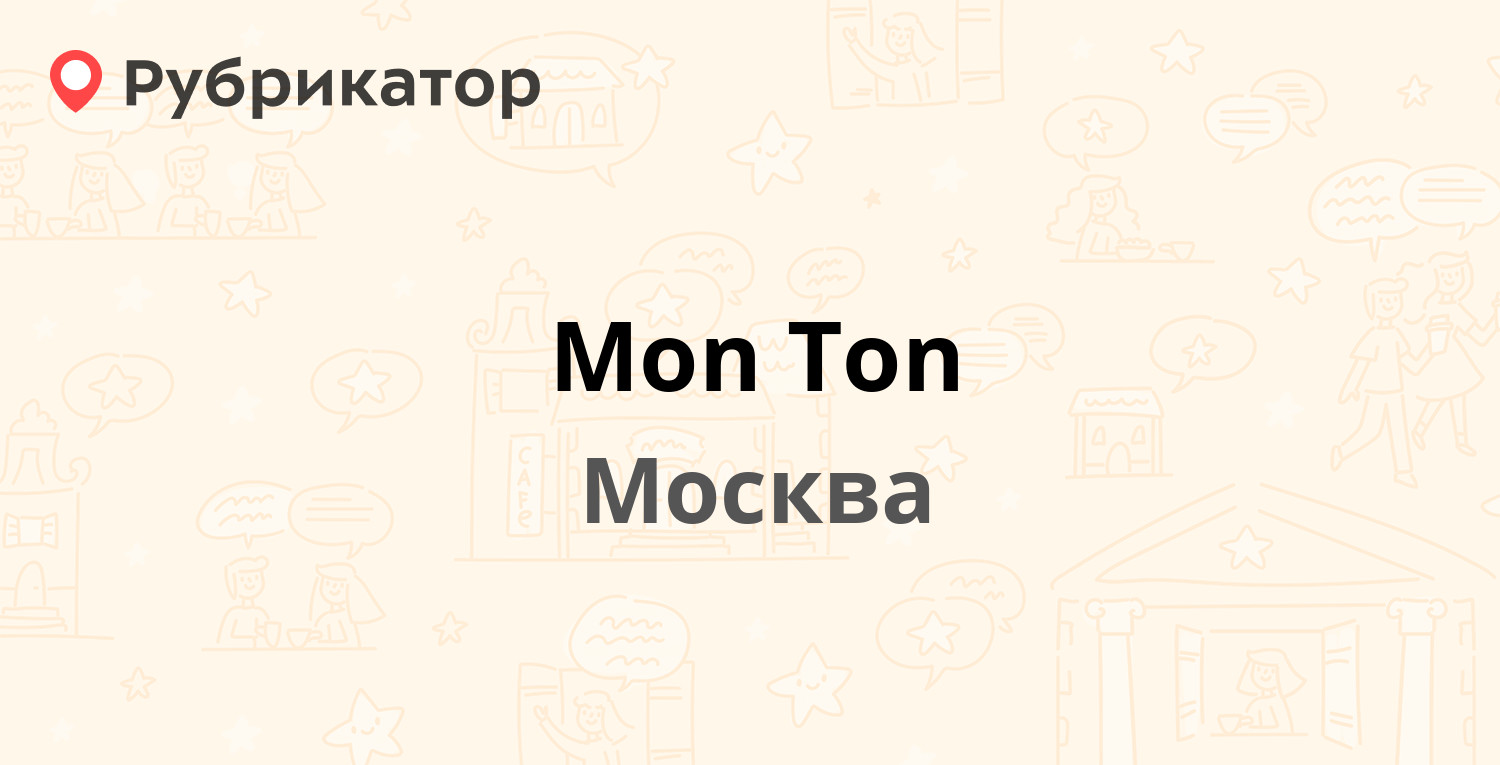 Мон тонь