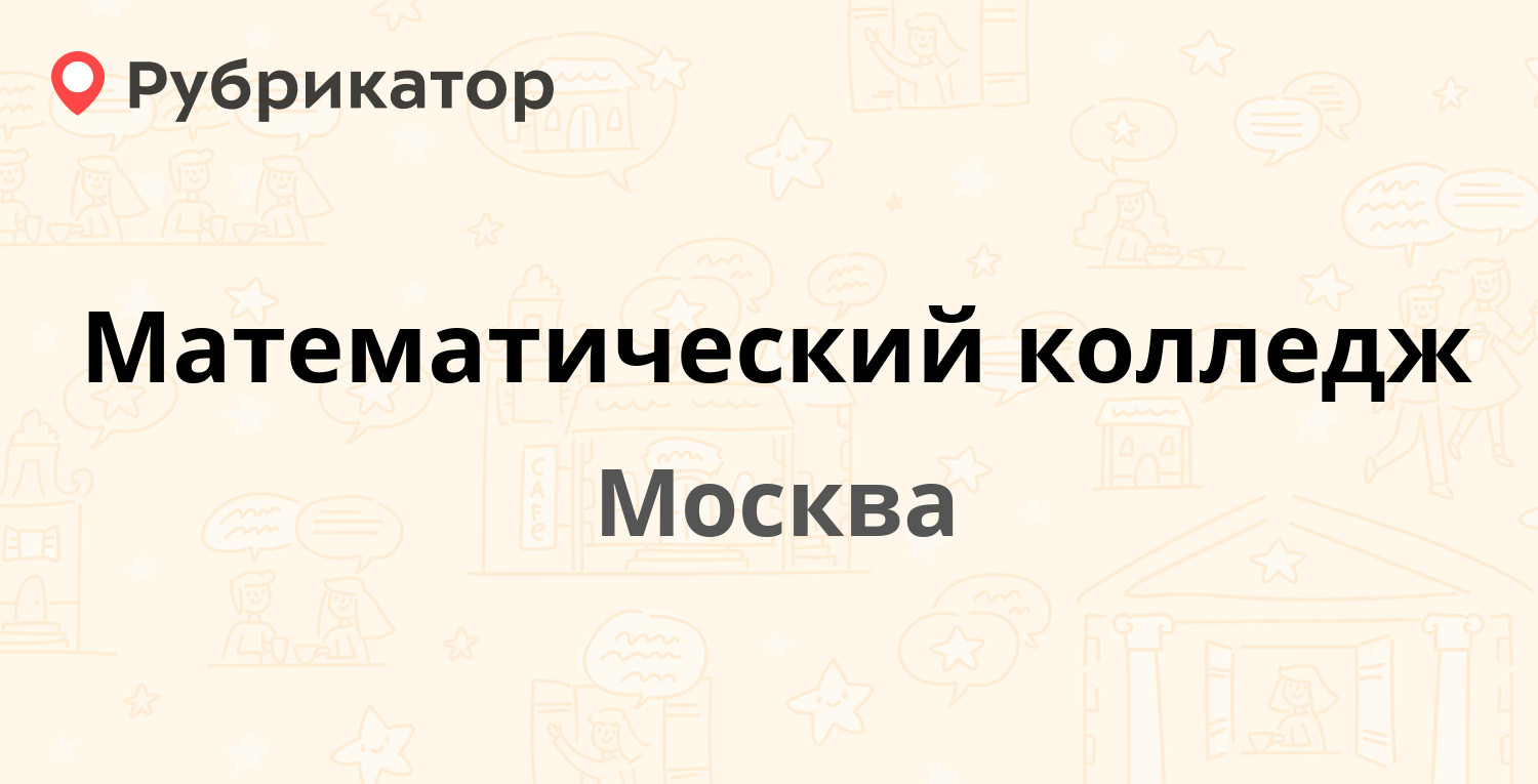 Мат колледж